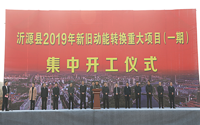 沂源縣2019年新舊動能轉(zhuǎn)換重大項(xiàng)目 （1）.jpg